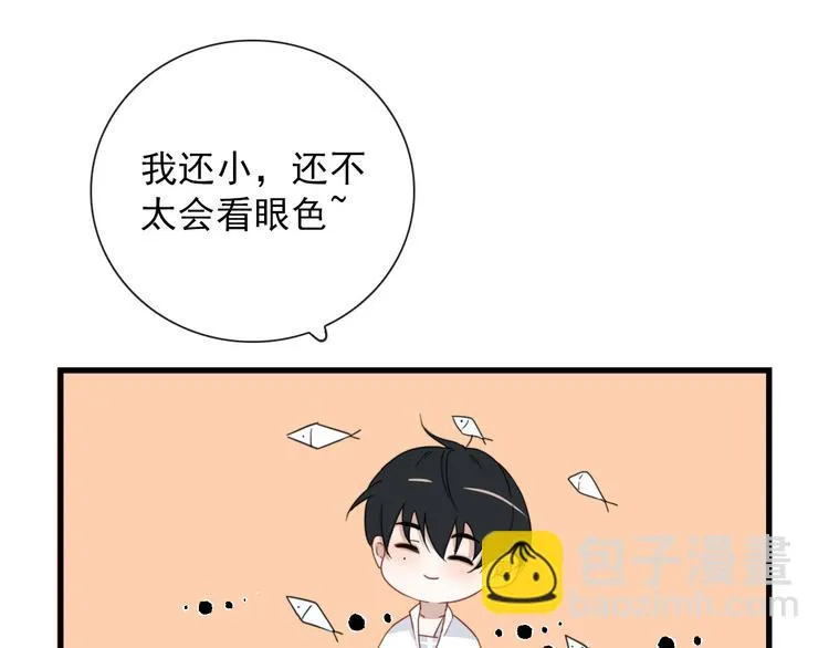 第17话 你怕不是个鸭子 第20页