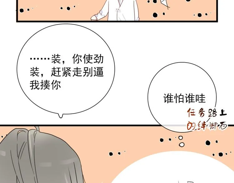 第17话 你怕不是个鸭子 第21页