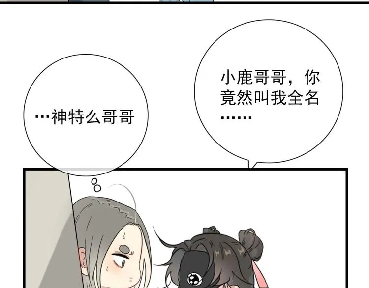 第17话 你怕不是个鸭子 第25页