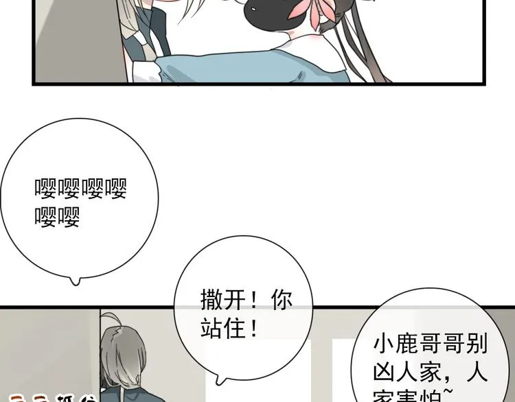 第17话 你怕不是个鸭子 第26页