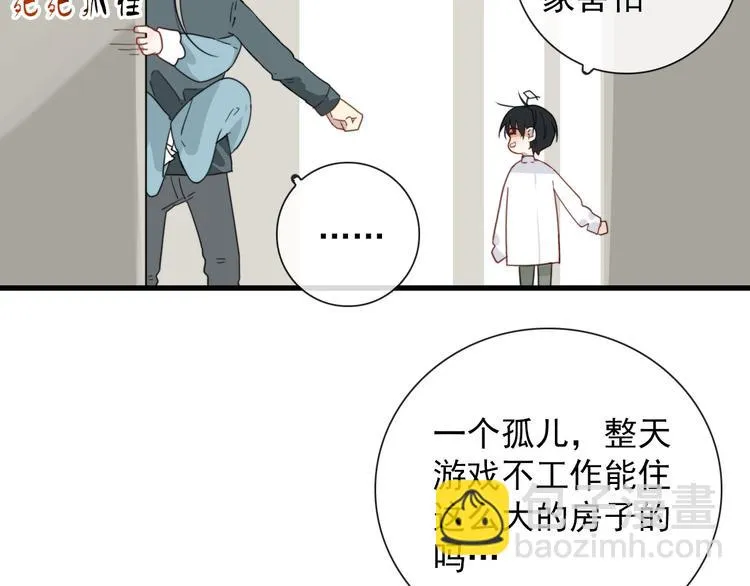 第17话 你怕不是个鸭子 第27页