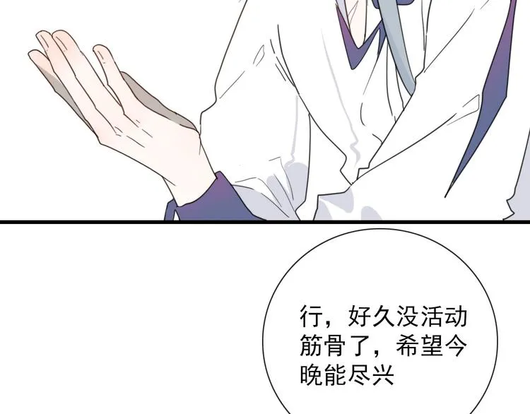 第17话 你怕不是个鸭子 第43页