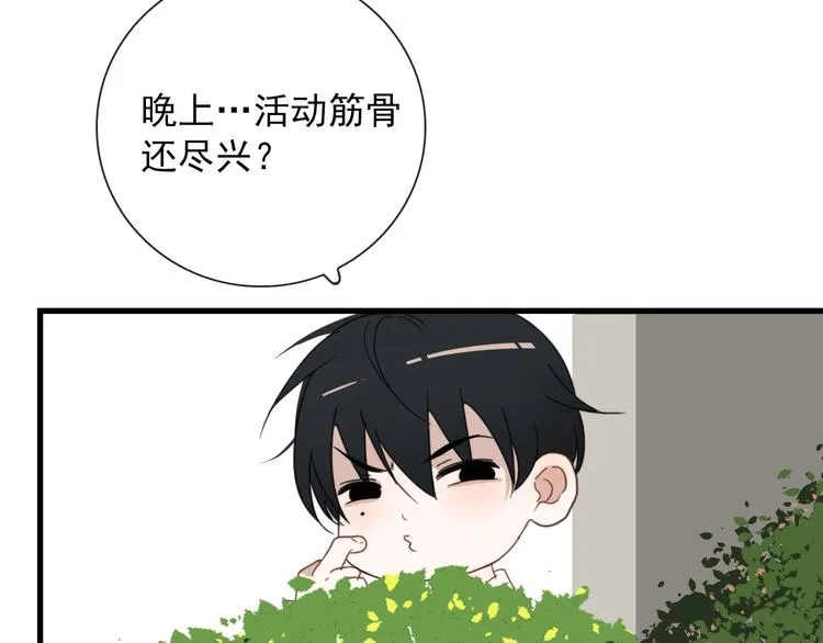 第17话 你怕不是个鸭子 第45页