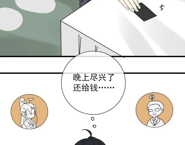 第17话 你怕不是个鸭子 第47页