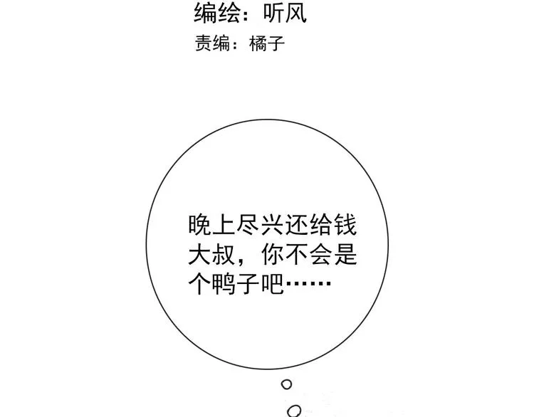 第18话 叔，补补吧 第3页
