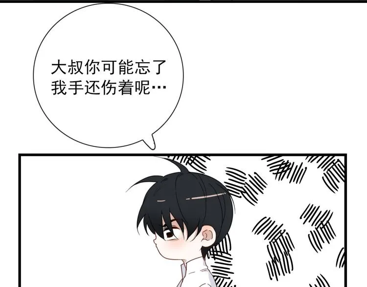第18话 叔，补补吧 第11页