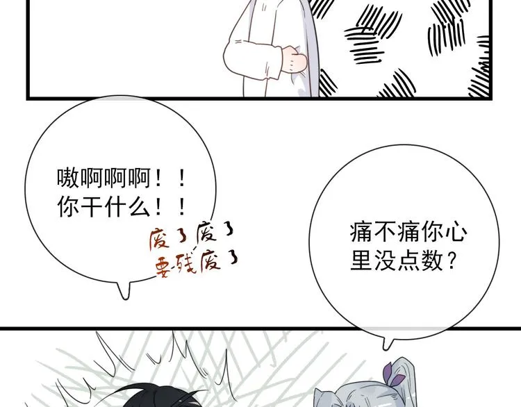 第18话 叔，补补吧 第12页