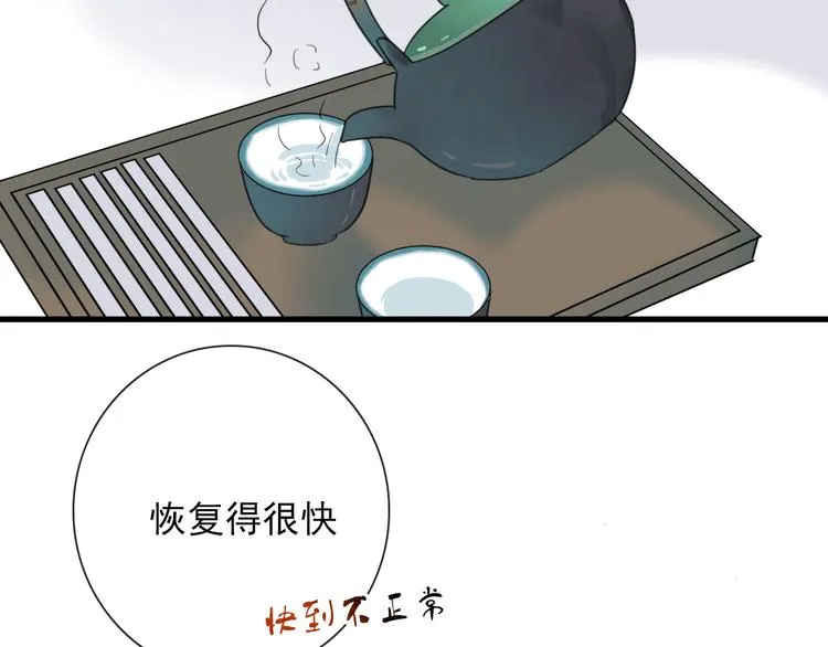 第18话 叔，补补吧 第20页