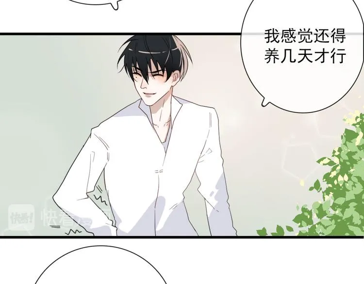 第18话 叔，补补吧 第24页