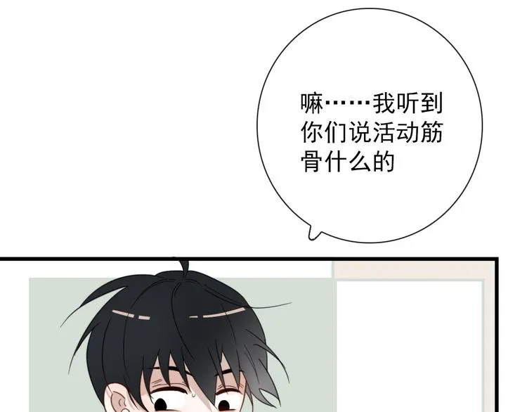 第18话 叔，补补吧 第30页