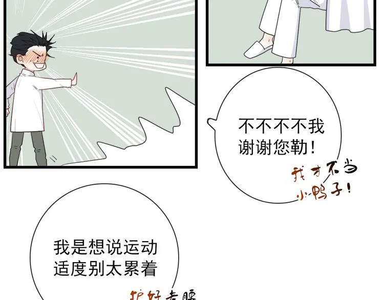 第18话 叔，补补吧 第33页