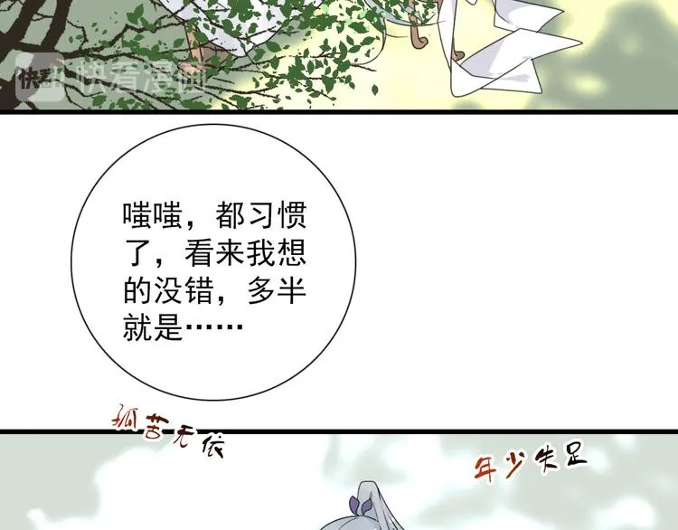 第18话 叔，补补吧 第36页