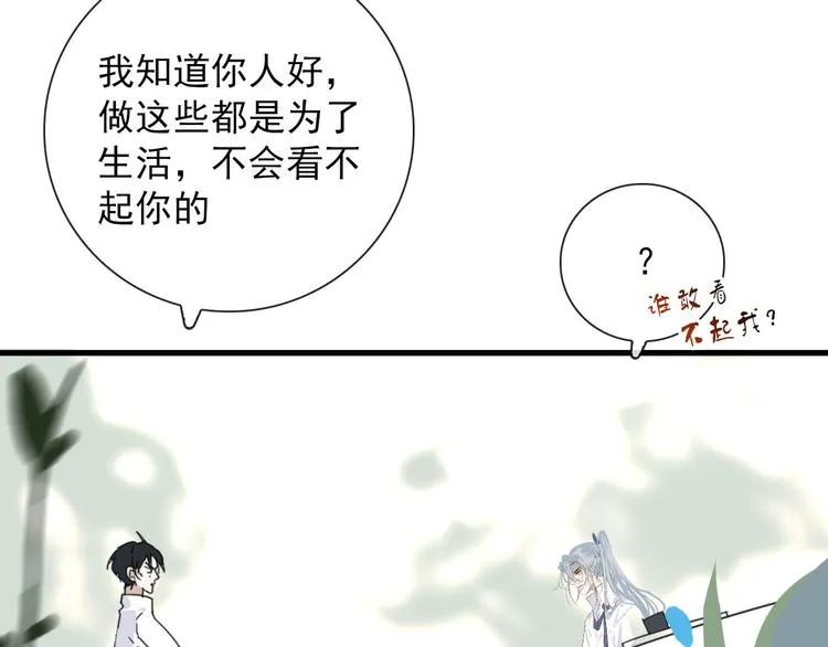 第18话 叔，补补吧 第40页