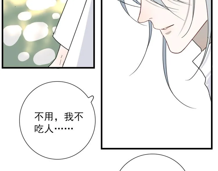第18话 叔，补补吧 第43页