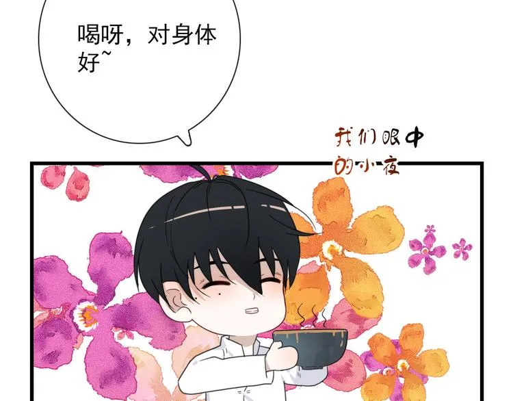 第18话 叔，补补吧 第53页