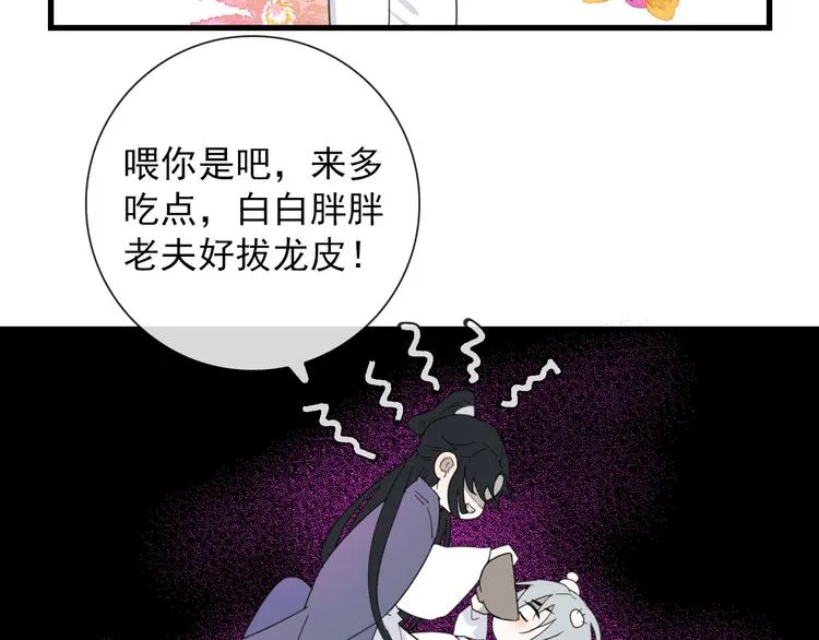 第18话 叔，补补吧 第54页