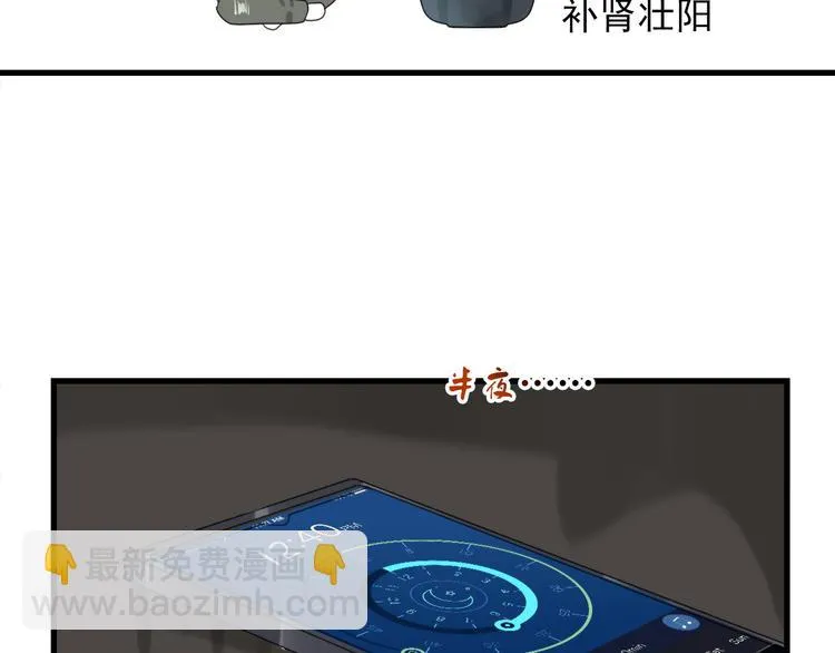 第18话 叔，补补吧 第58页