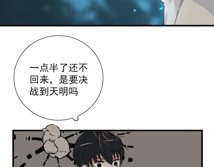 第19话 鬼王嵬月 第7页