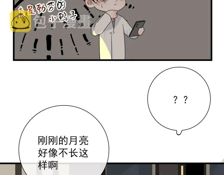 第19话 鬼王嵬月 第8页