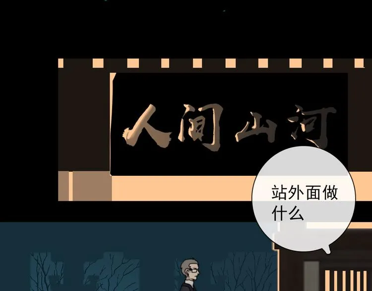第19话 鬼王嵬月 第21页