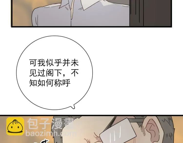 第19话 鬼王嵬月 第37页