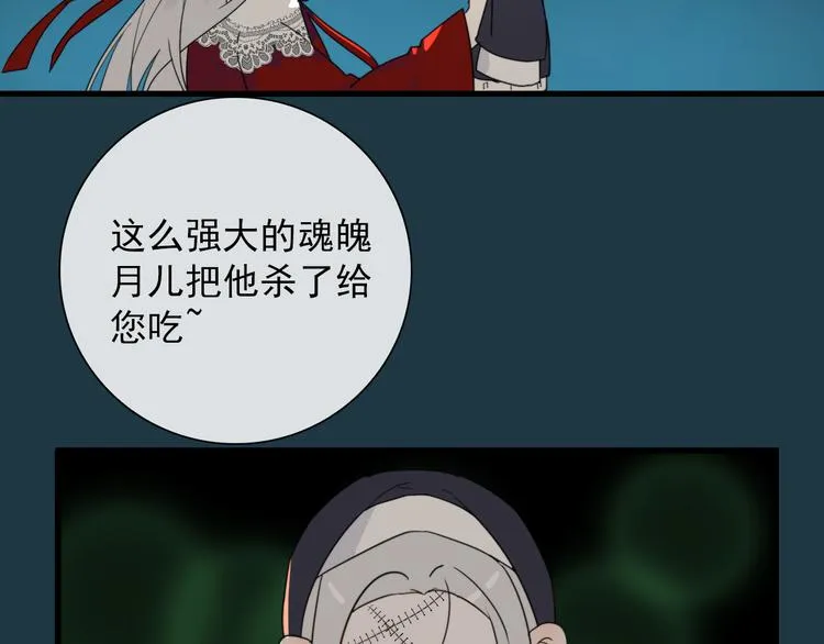 第19话 鬼王嵬月 第42页