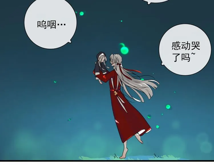 第19话 鬼王嵬月 第44页