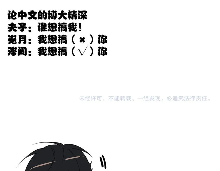 第19话 鬼王嵬月 第53页