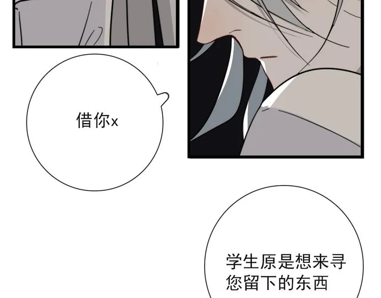 第20话 夫子怖夜 第5页