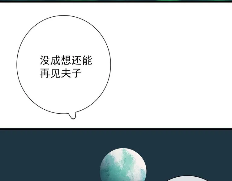 第20话 夫子怖夜 第7页