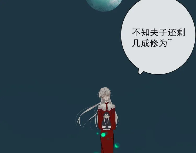 第20话 夫子怖夜 第8页