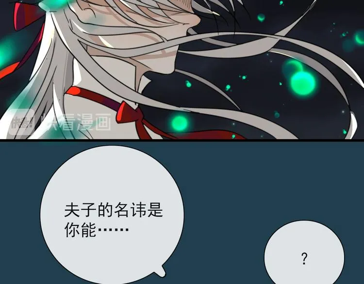 第20话 夫子怖夜 第23页