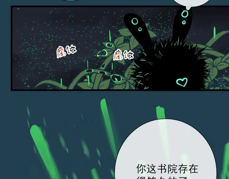 第20话 夫子怖夜 第24页