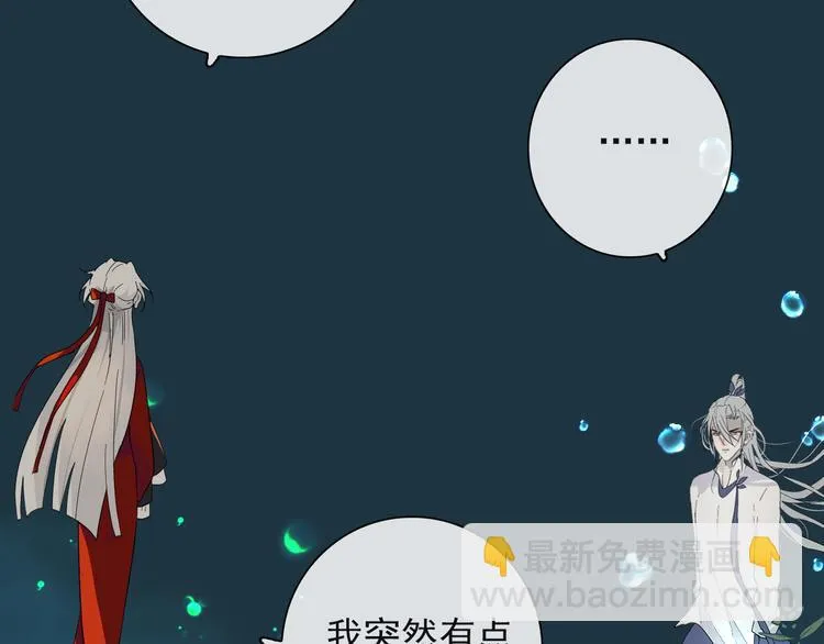 第20话 夫子怖夜 第40页
