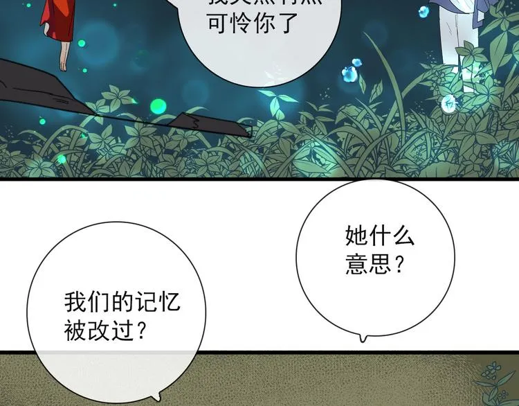 第20话 夫子怖夜 第41页