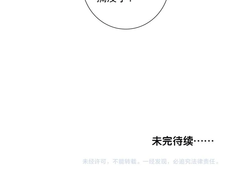 第20话 夫子怖夜 第62页