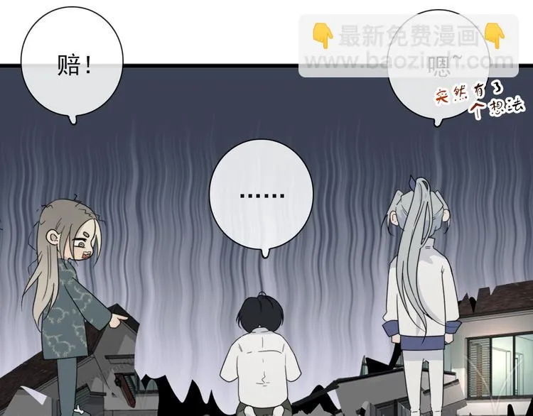 第21话 只能住你家了 第21页