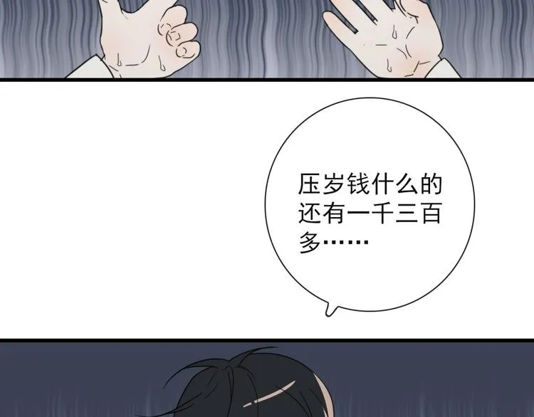 第21话 只能住你家了 第23页