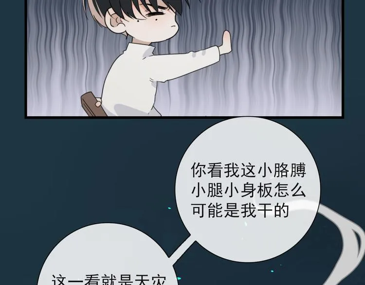 第21话 只能住你家了 第28页