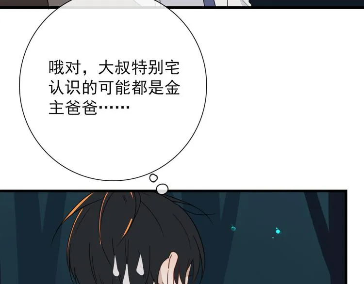 第21话 只能住你家了 第41页