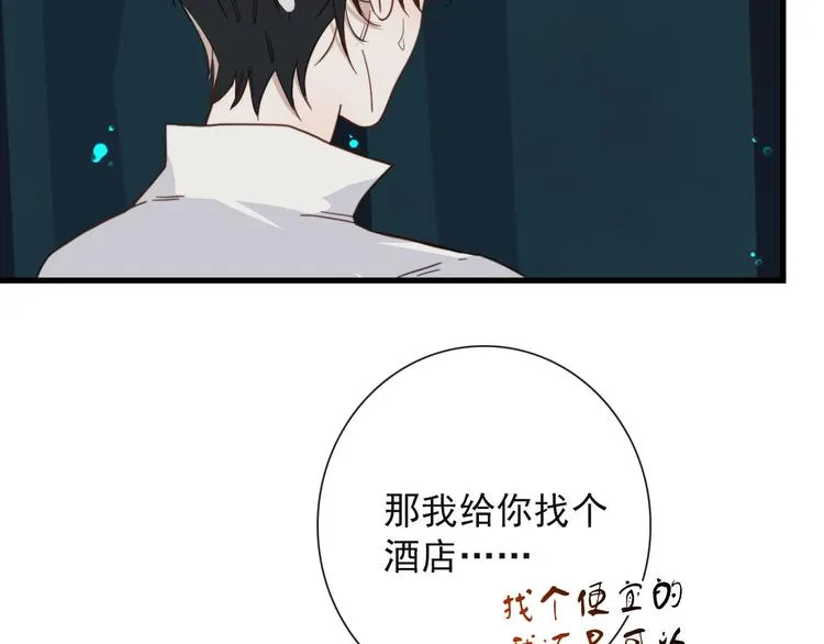 第21话 只能住你家了 第42页