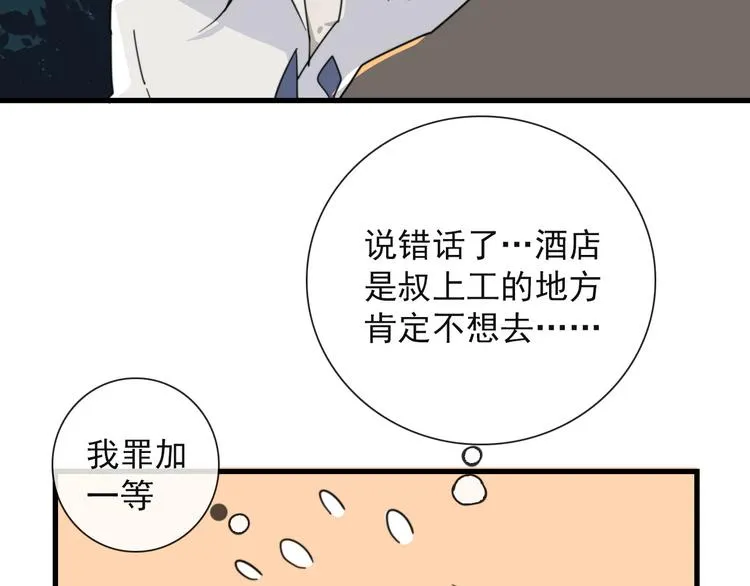 第21话 只能住你家了 第45页