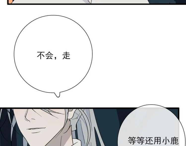 第21话 只能住你家了 第51页