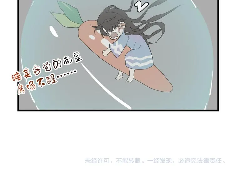 第21话 只能住你家了 第54页