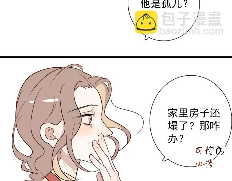第22话 登堂入室 第39页