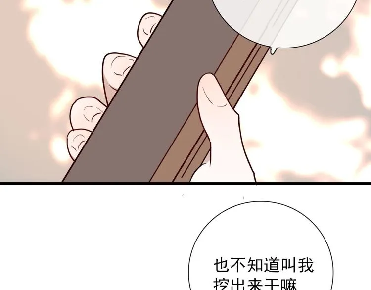 第22话 登堂入室 第47页