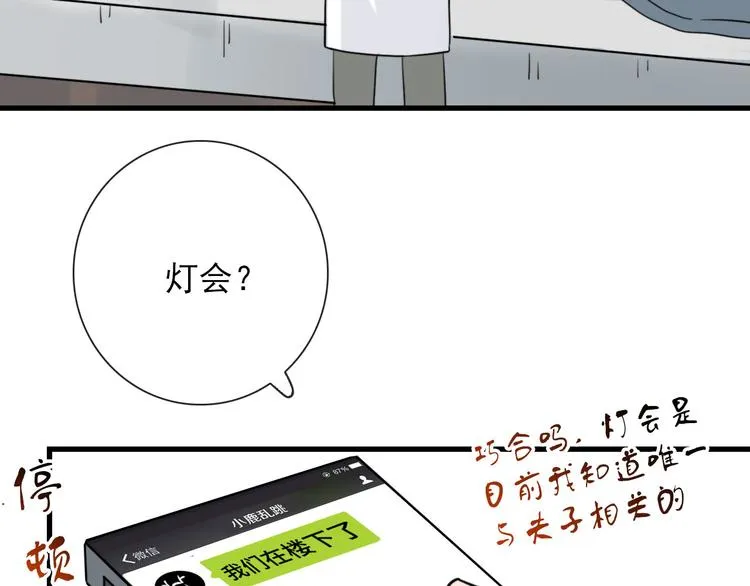 第23话 这是赤裸裸的报复！ 第20页