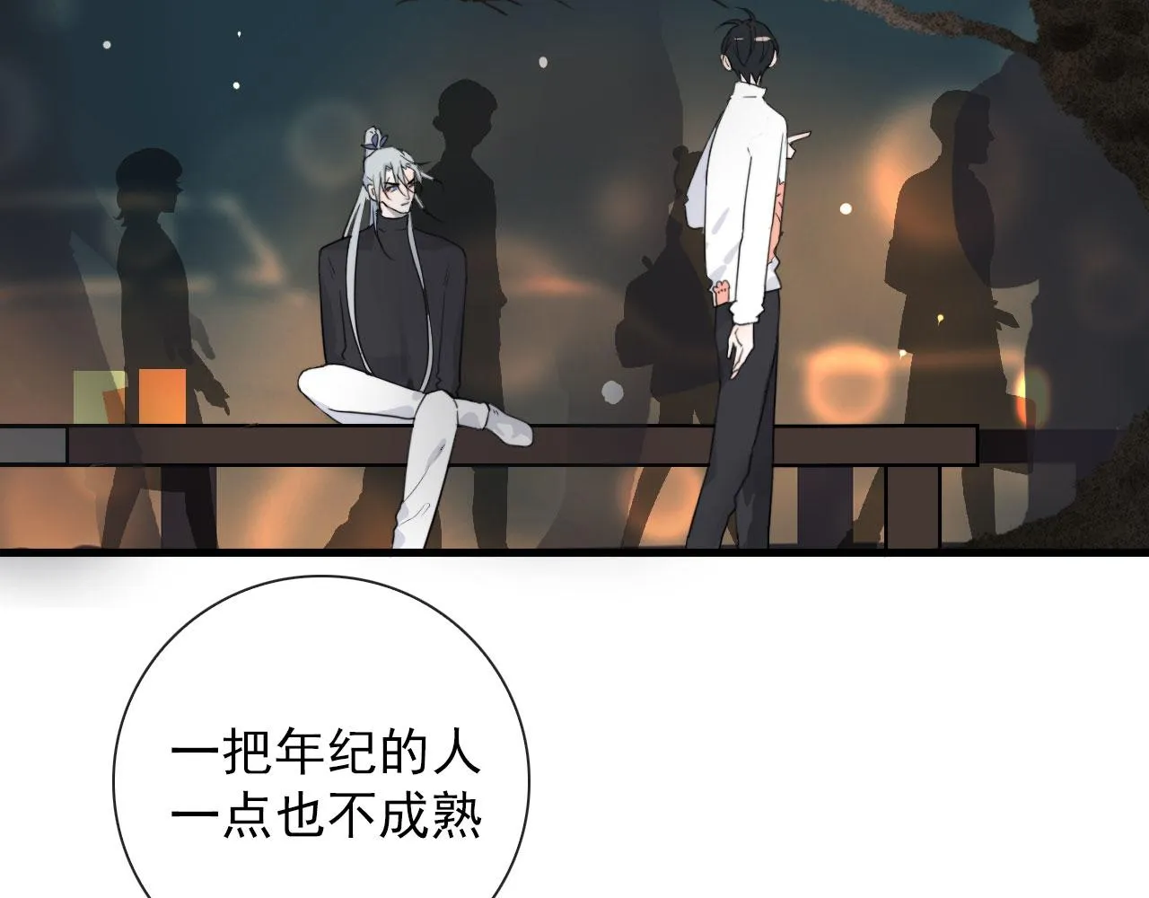 第25话 灯会（中） 第7页