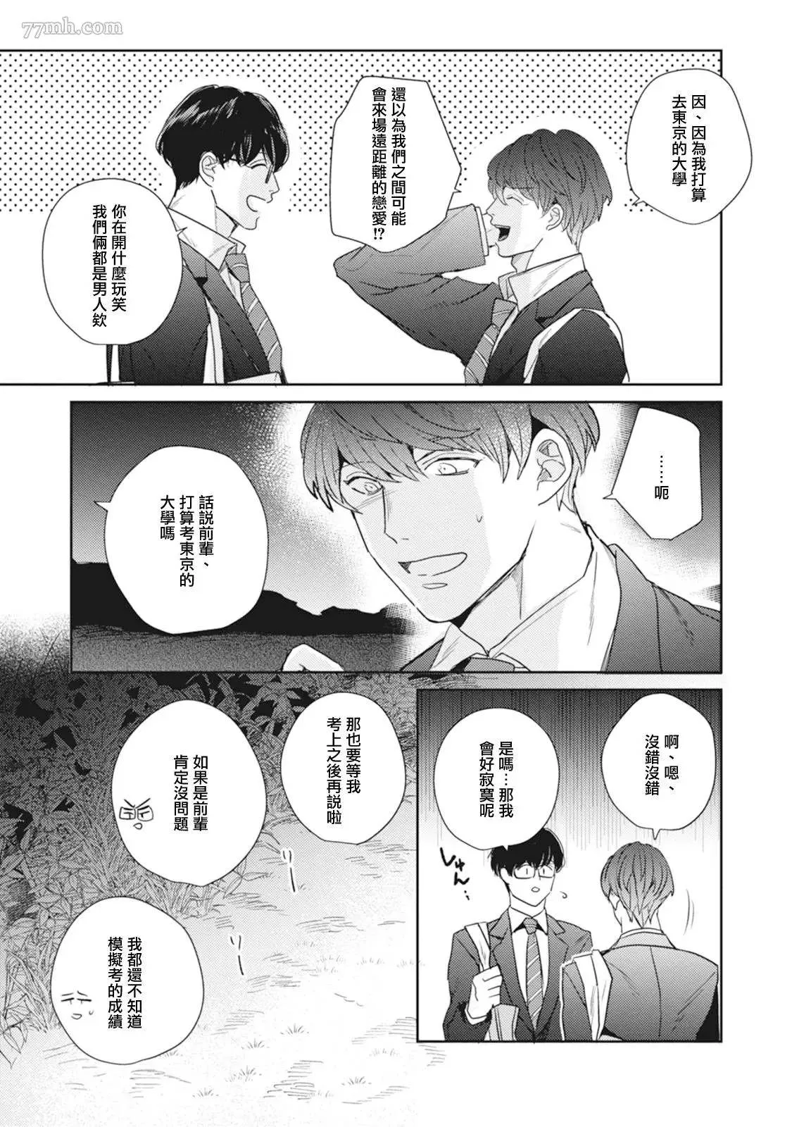 第3话 第9页