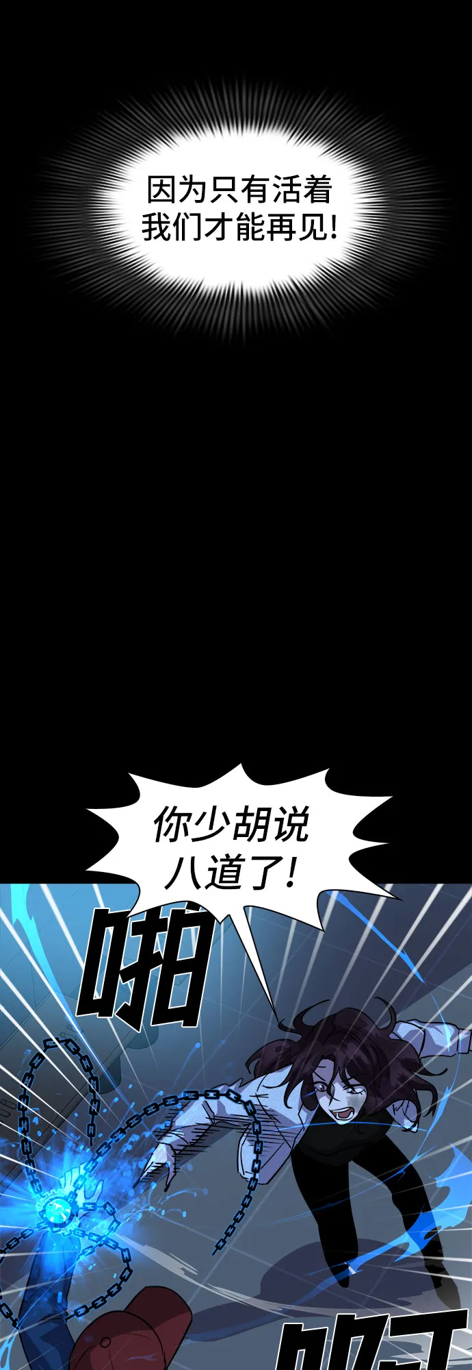 [第88话] 集体逃脱_7 第57页